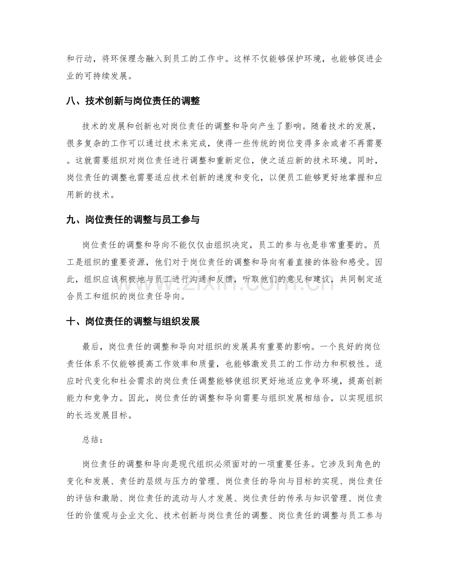 岗位责任的调整和导向.docx_第3页