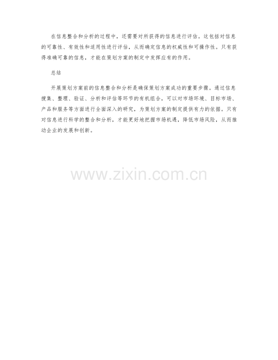 开展策划方案前的信息整合和分析.docx_第3页