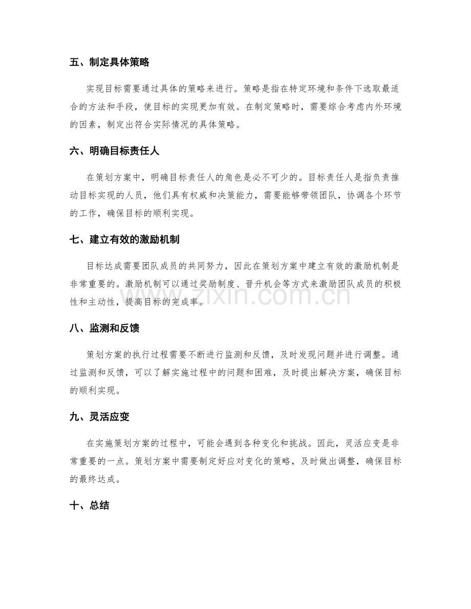 策划方案中的目标达成策略和措施.docx_第2页