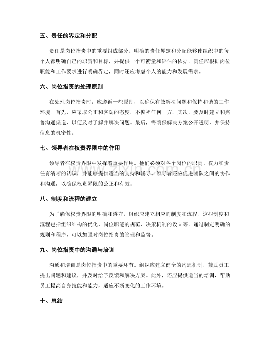 岗位职责中的权责界限定义.docx_第2页