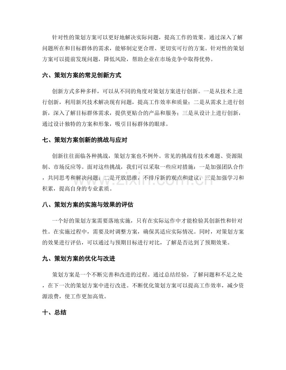 策划方案的创新性和针对性.docx_第2页