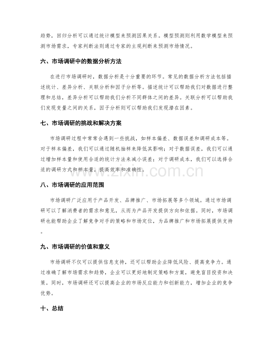 策划方案的市场调研和预测研究.docx_第2页