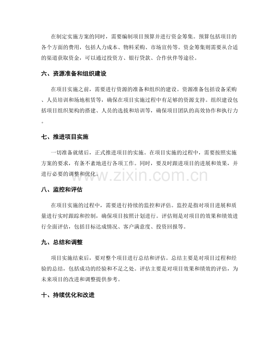 策划方案的详细编制流程与要求.docx_第2页