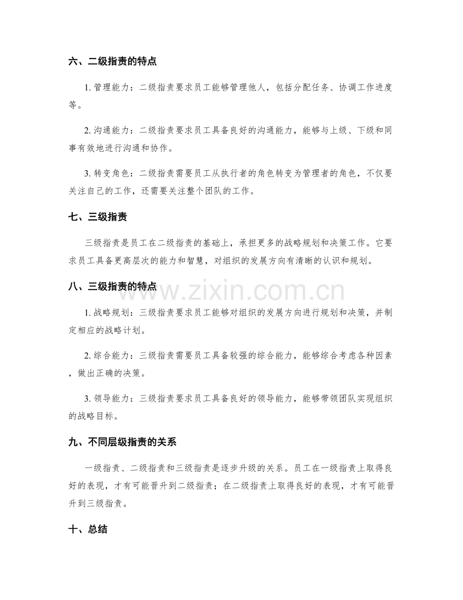 岗位指责的层级结构解读.docx_第2页