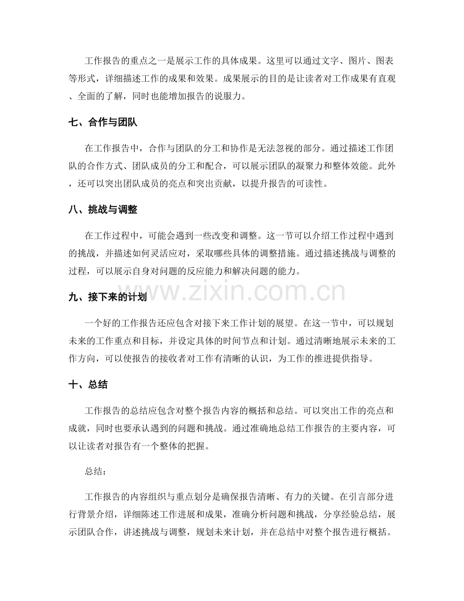 工作报告的内容组织与重点划分.docx_第2页