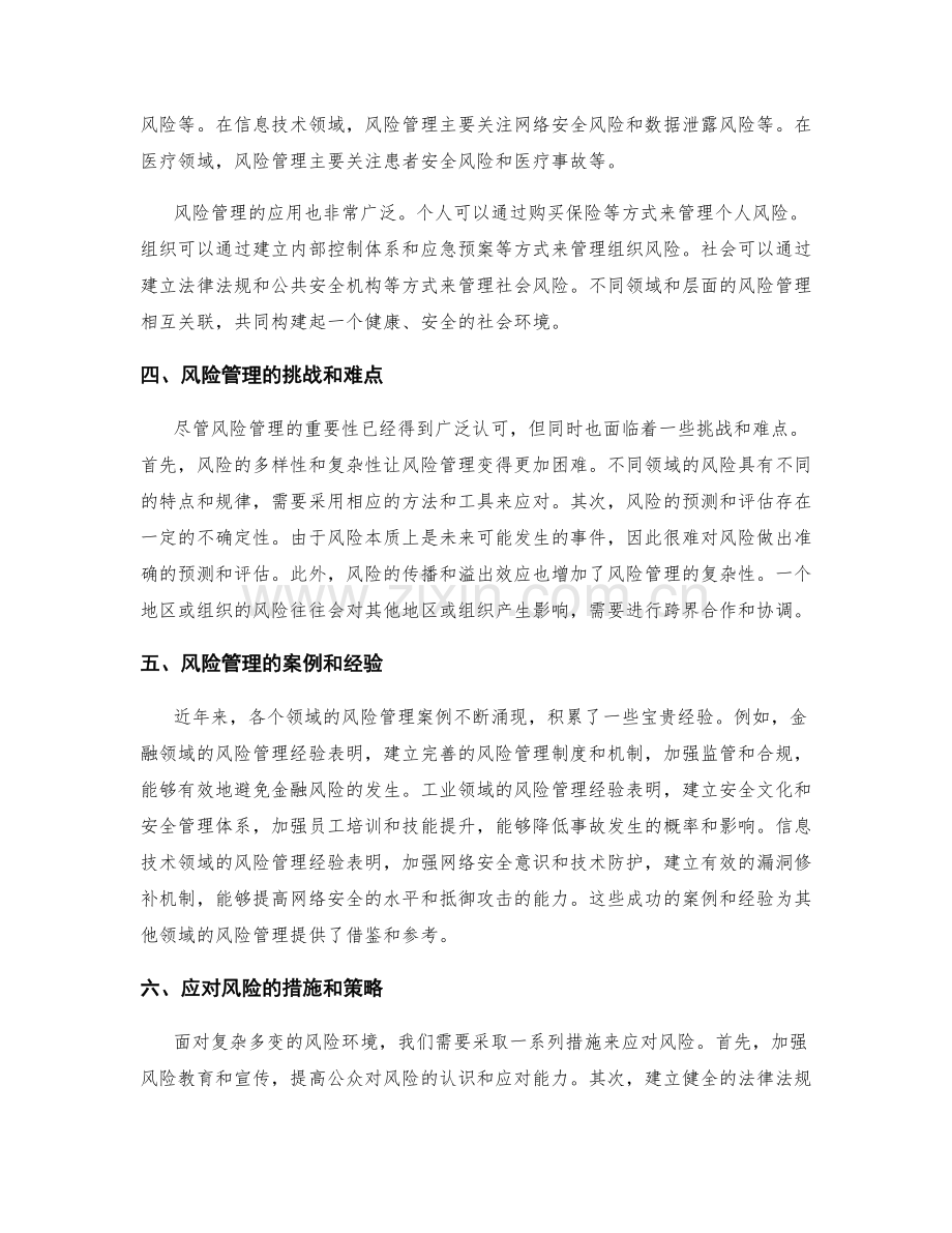 风险管理和应对措施.docx_第2页