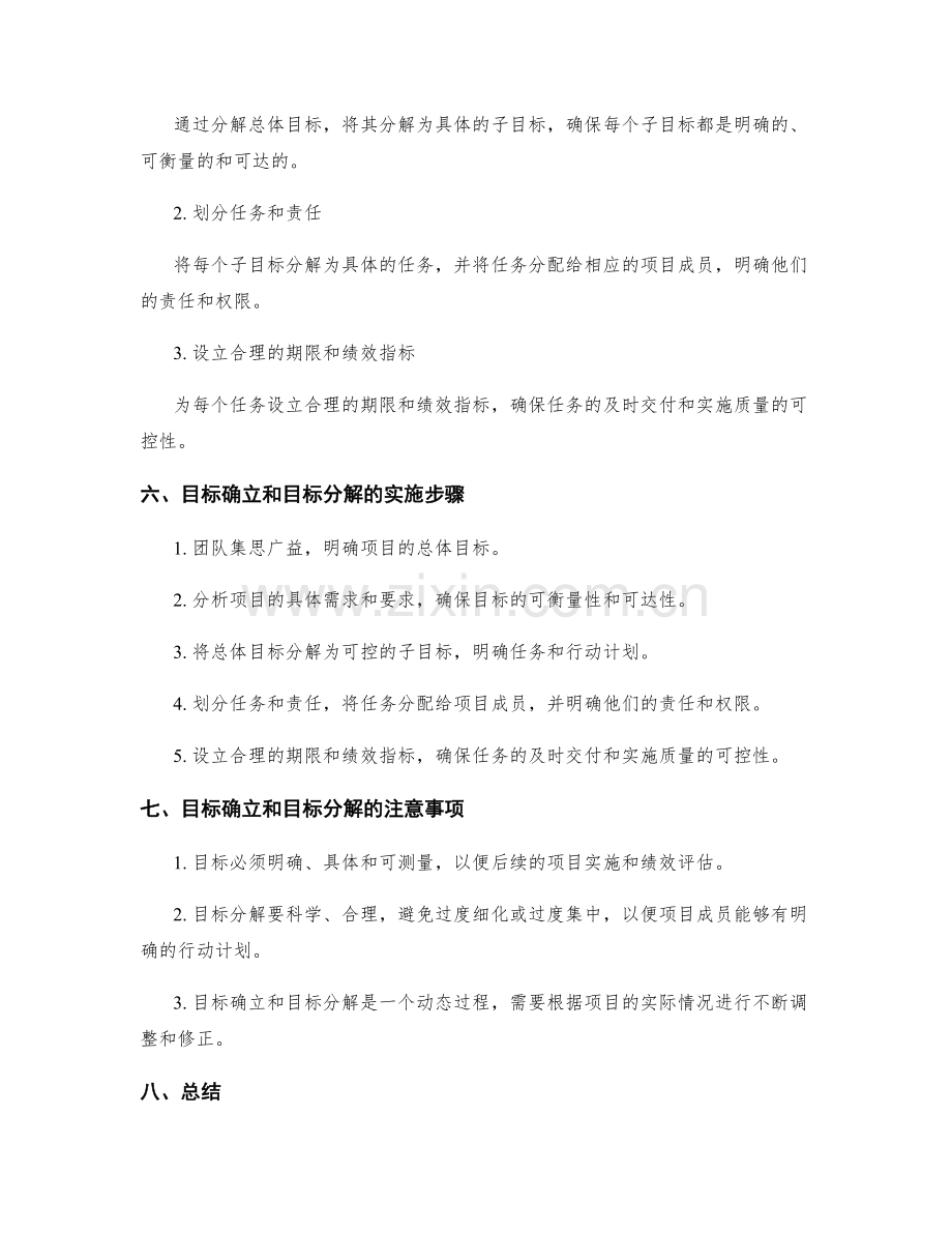 策划方案中的目标确立和目标分解.docx_第3页