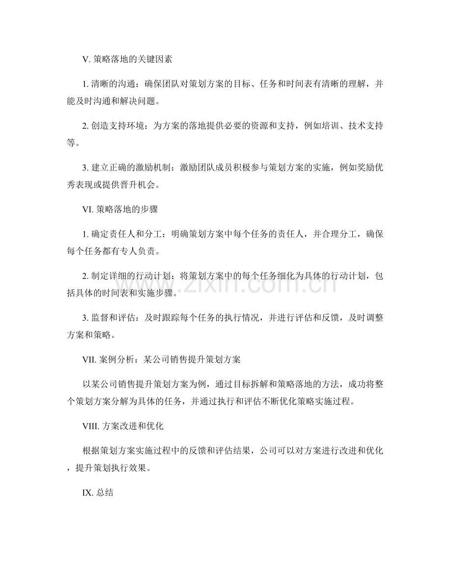 策划方案的目标拆解和策略落地.docx_第2页