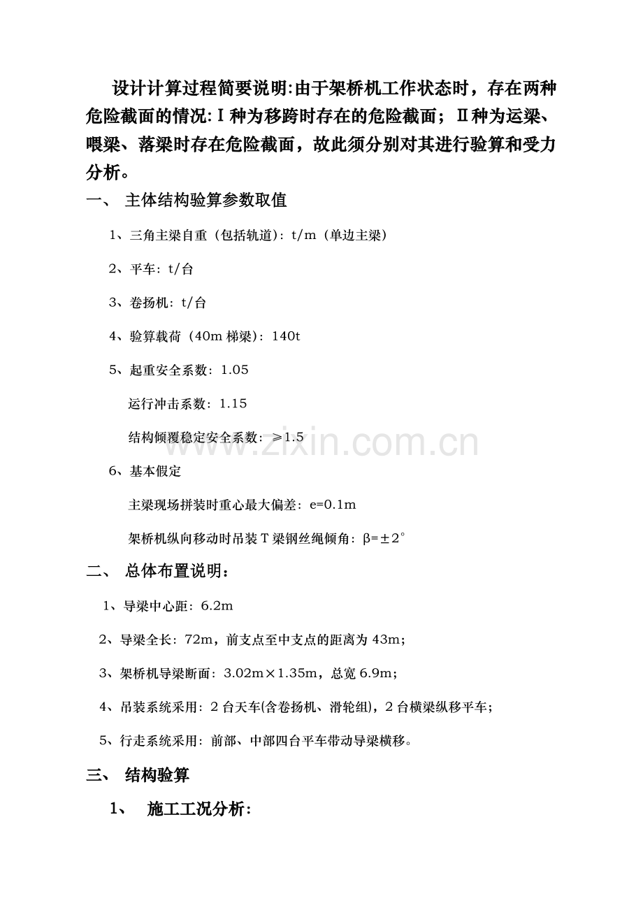 140t40m通用架桥机设计计算书.docx_第2页