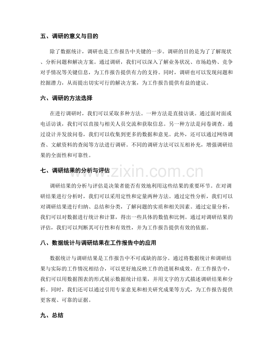 工作报告的数据统计与调研分析.docx_第2页