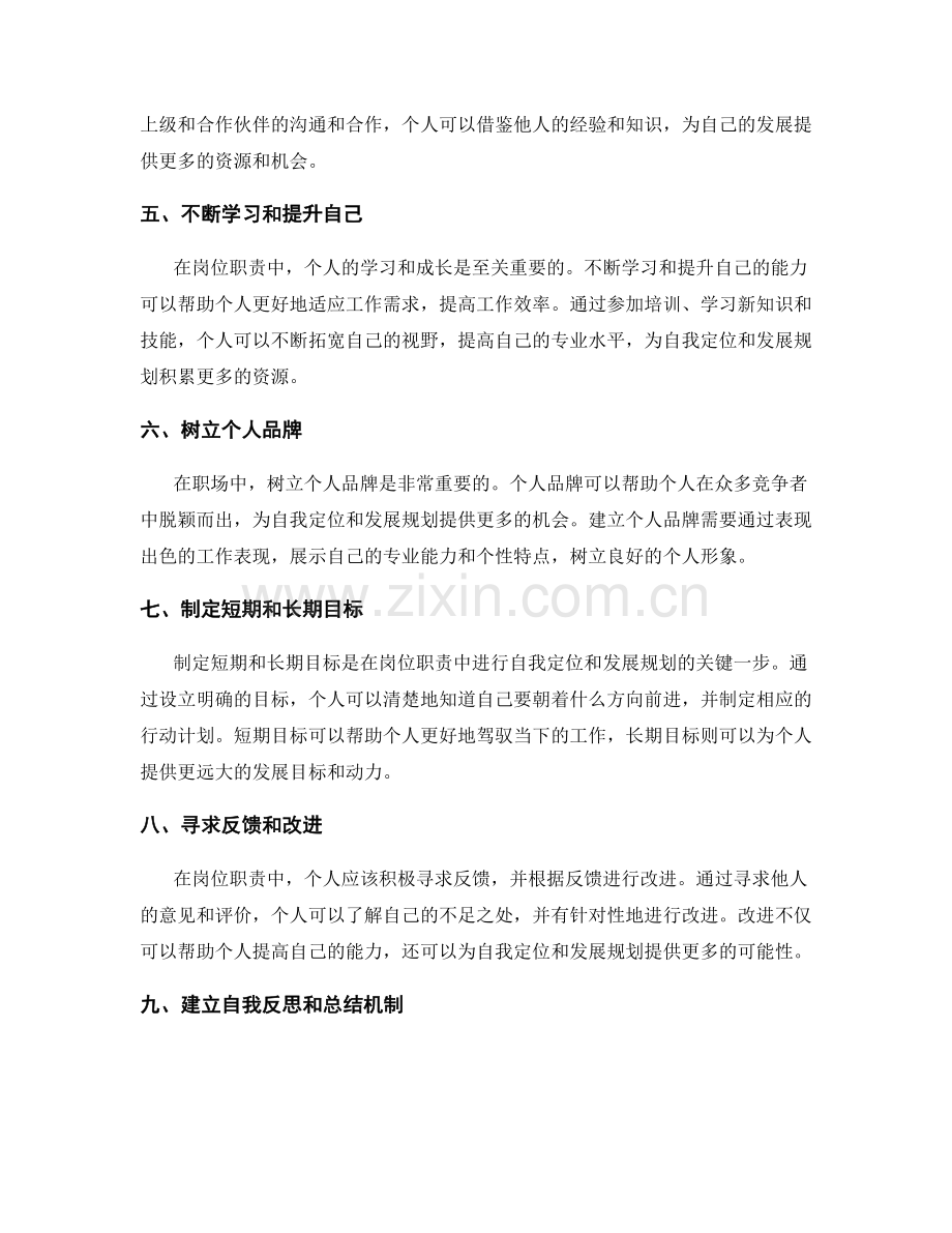 岗位职责中的自我定位与发展规划.docx_第2页