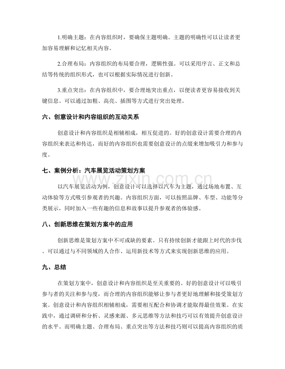 策划方案的创意设计和内容组织.docx_第2页