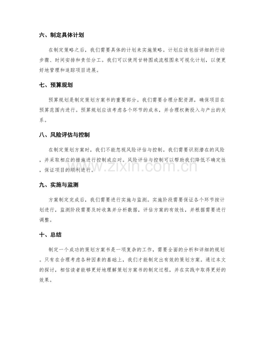 制定成功策划方案书.docx_第2页