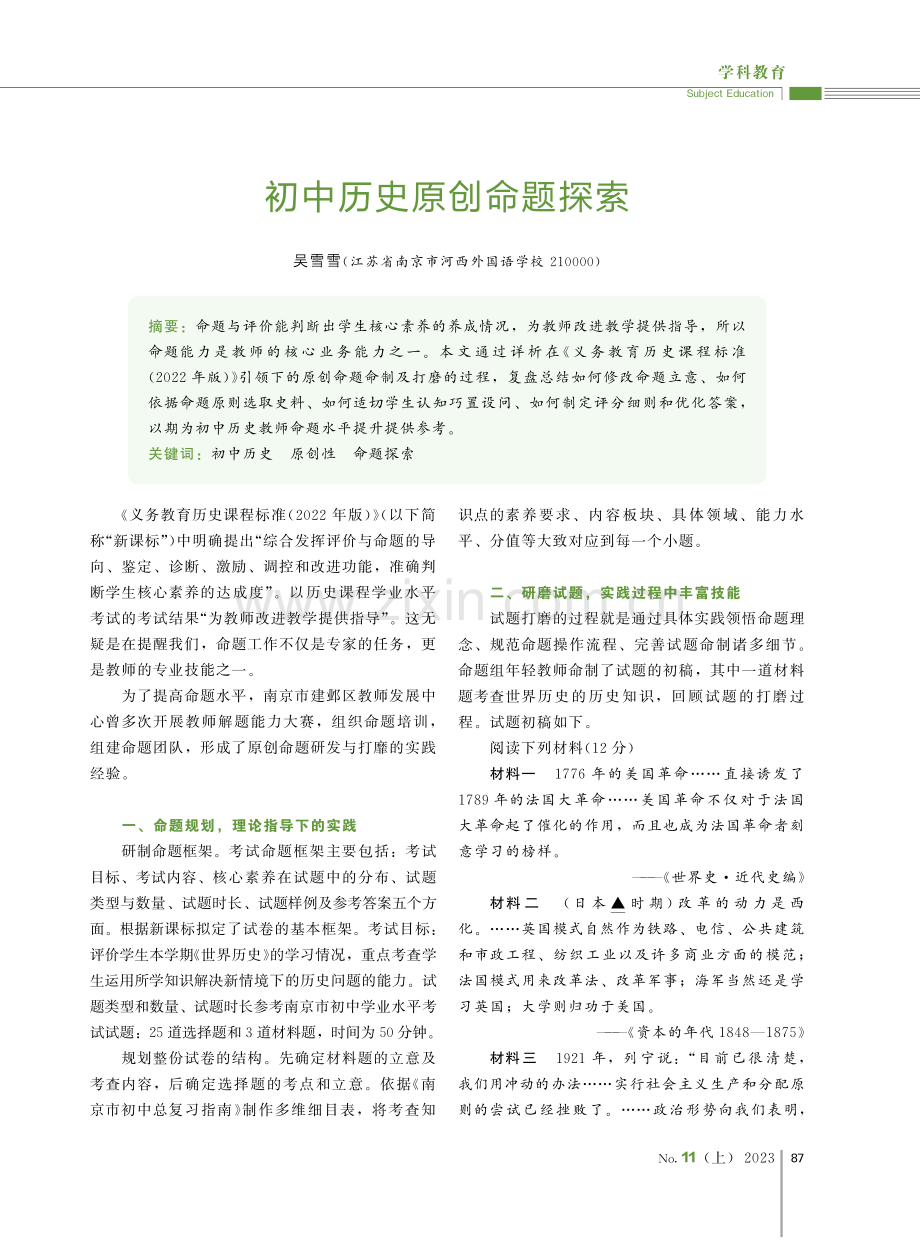 初中历史原创命题探索.pdf_第1页