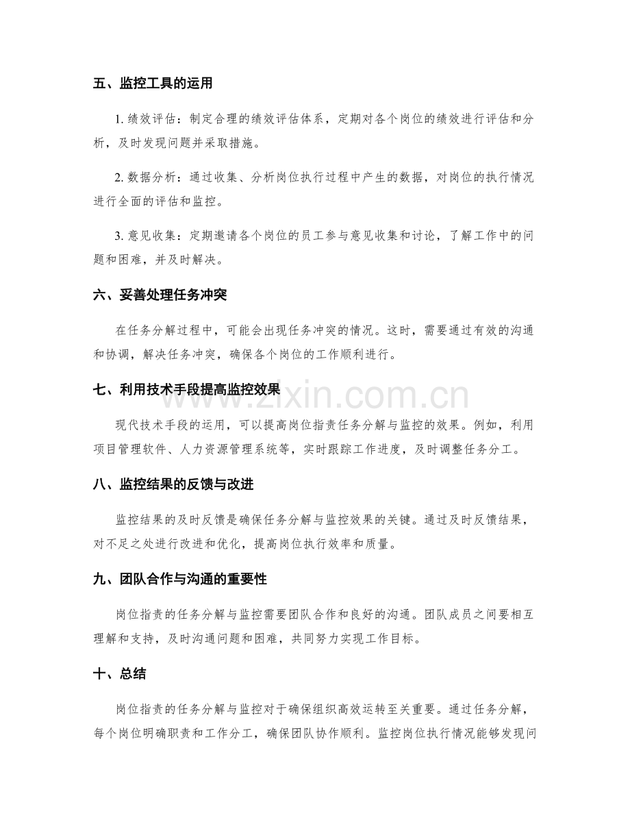 岗位职责的任务分解与监控.docx_第2页