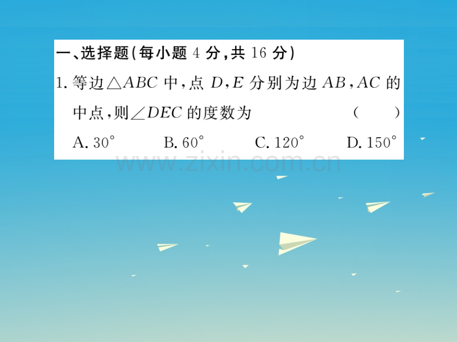 八年级数学下册63三角形的中位线小册子习题新版北师大版.pptx_第1页