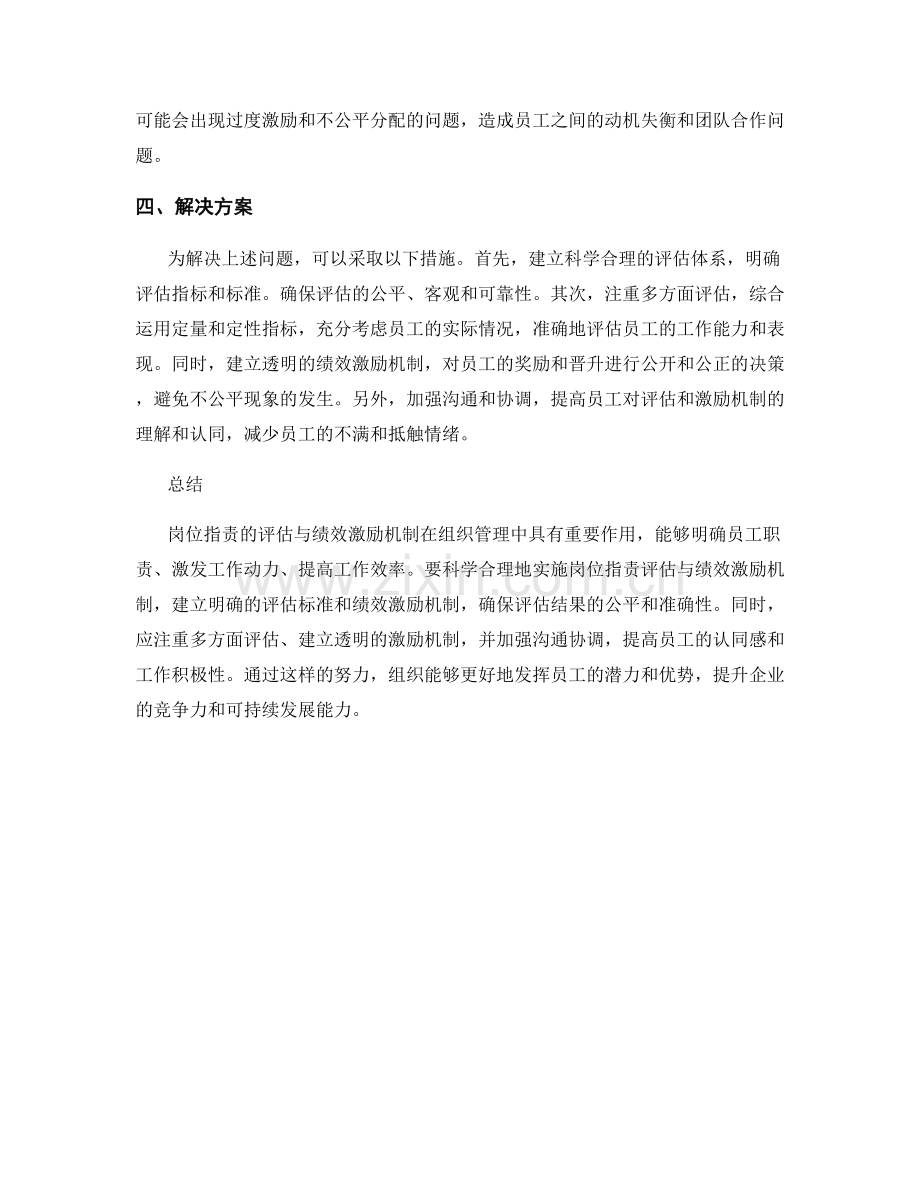 岗位职责的评估与绩效激励机制.docx_第2页