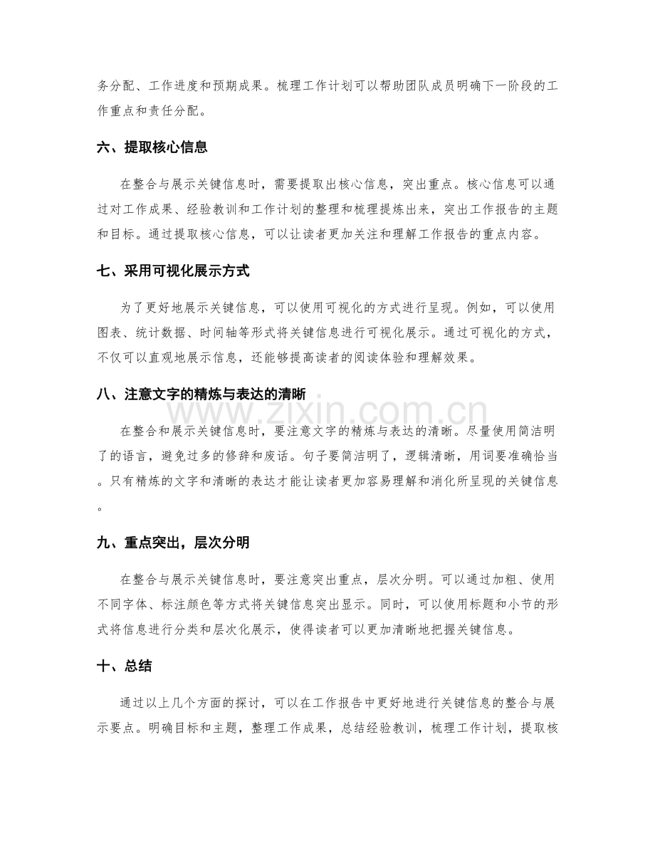 工作报告中的关键信息整合与展示要点.docx_第2页