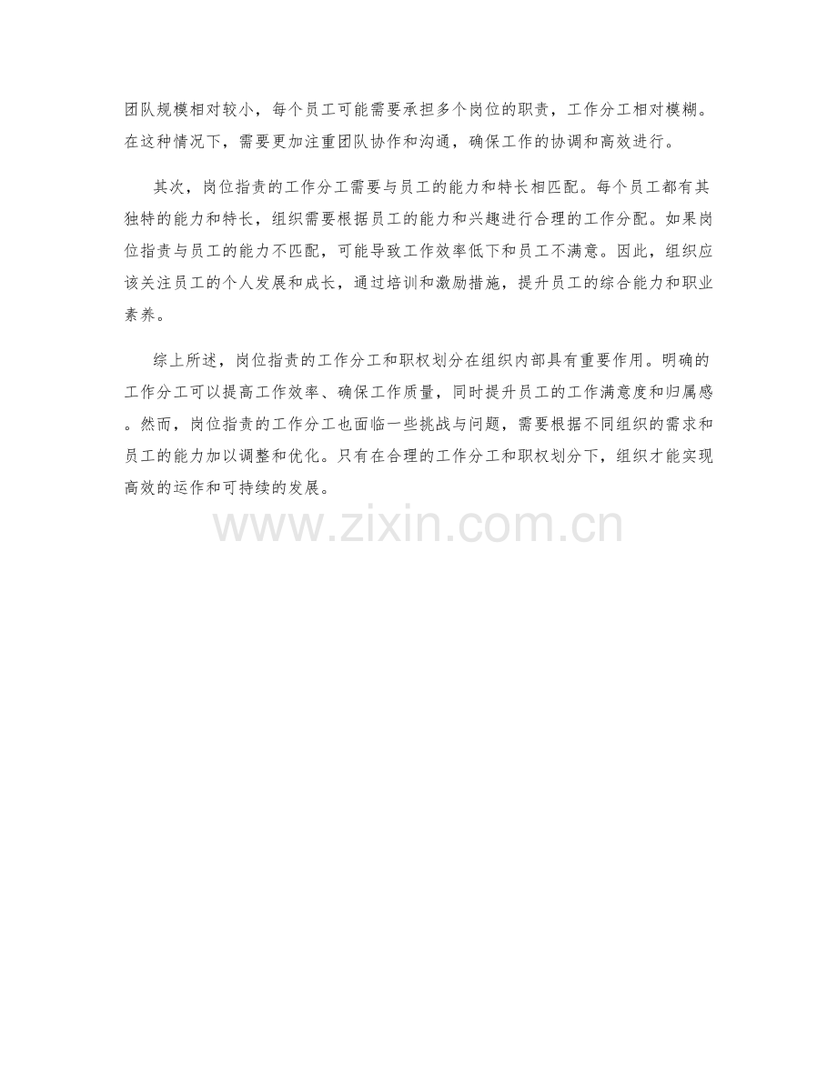 岗位职责的工作分工和职权划分.docx_第2页