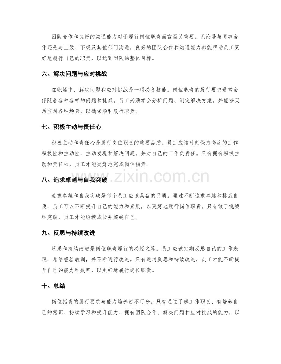 岗位职责的履行要求与能力培养.docx_第2页