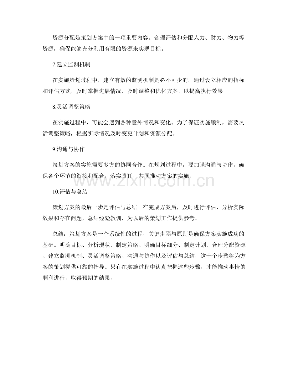 策划方案的关键步骤与原则.docx_第2页