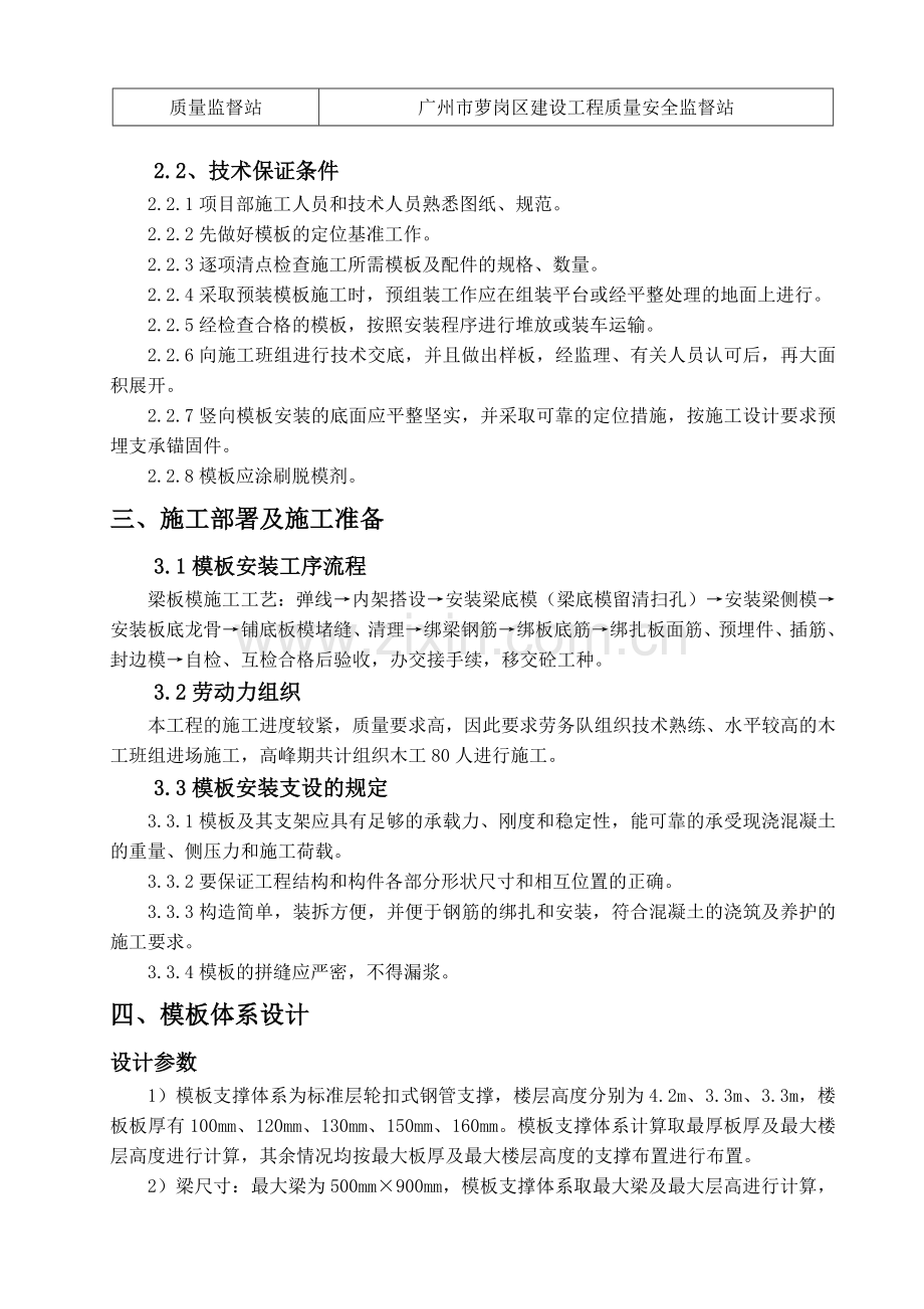 轮扣式钢管支撑施工方案含大样图.docx_第3页