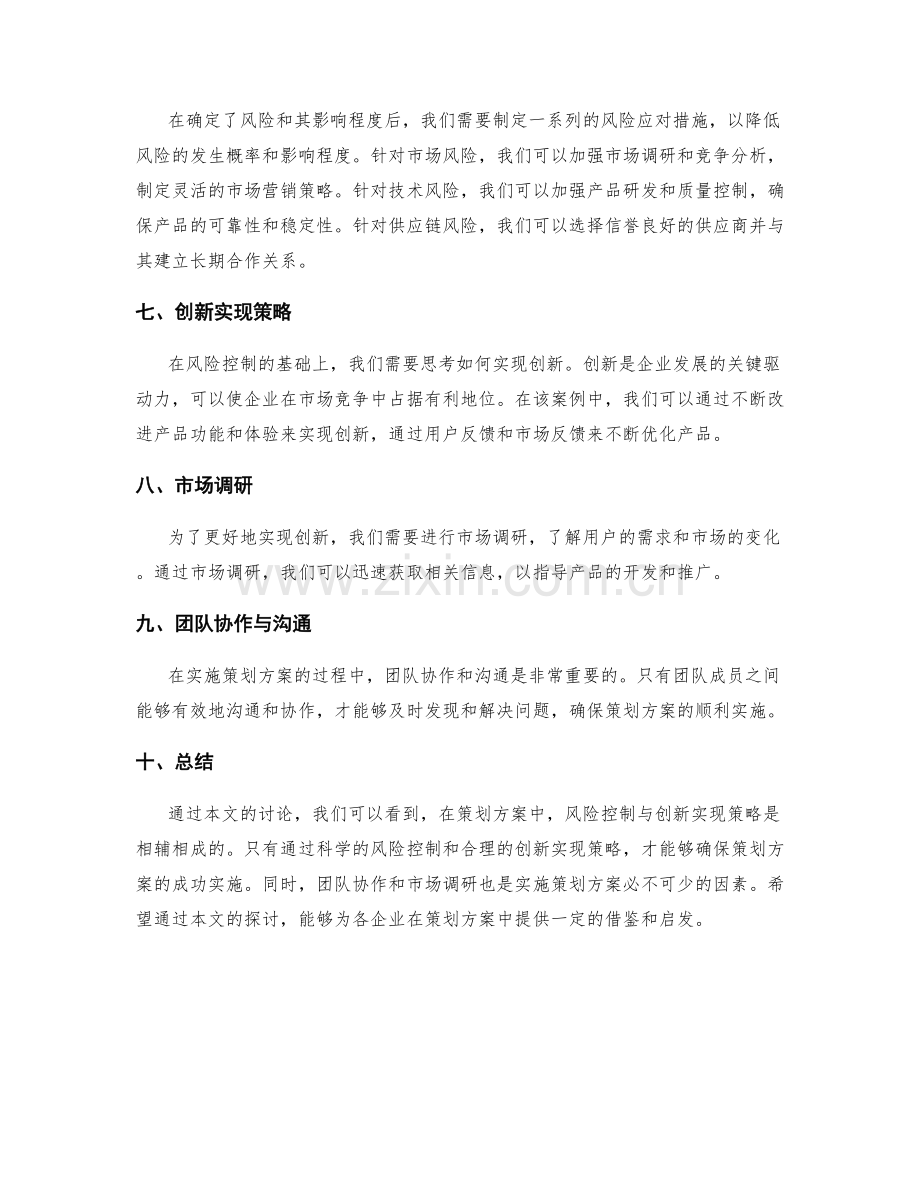 策划方案中的风险控制与创新实现策略.docx_第2页