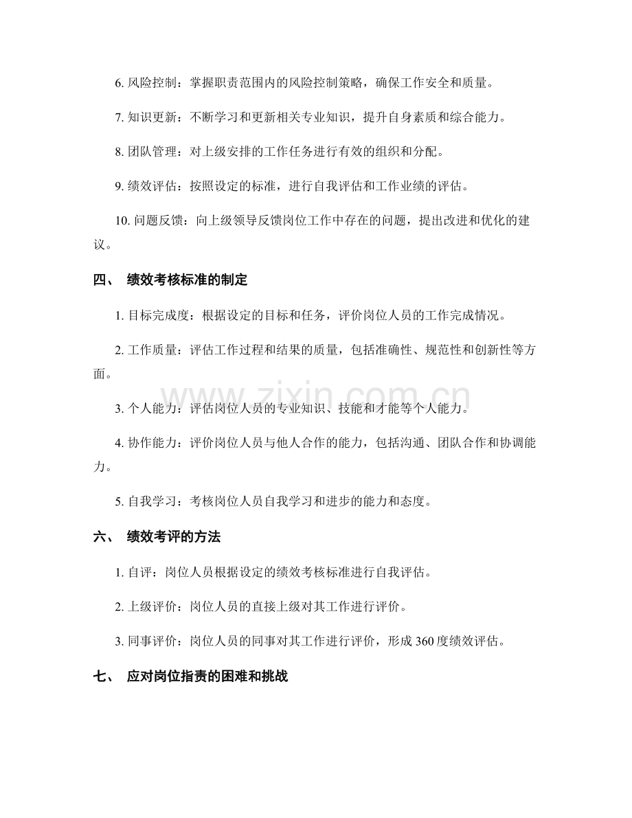 岗位指责的职责划分与绩效考核标准.docx_第2页