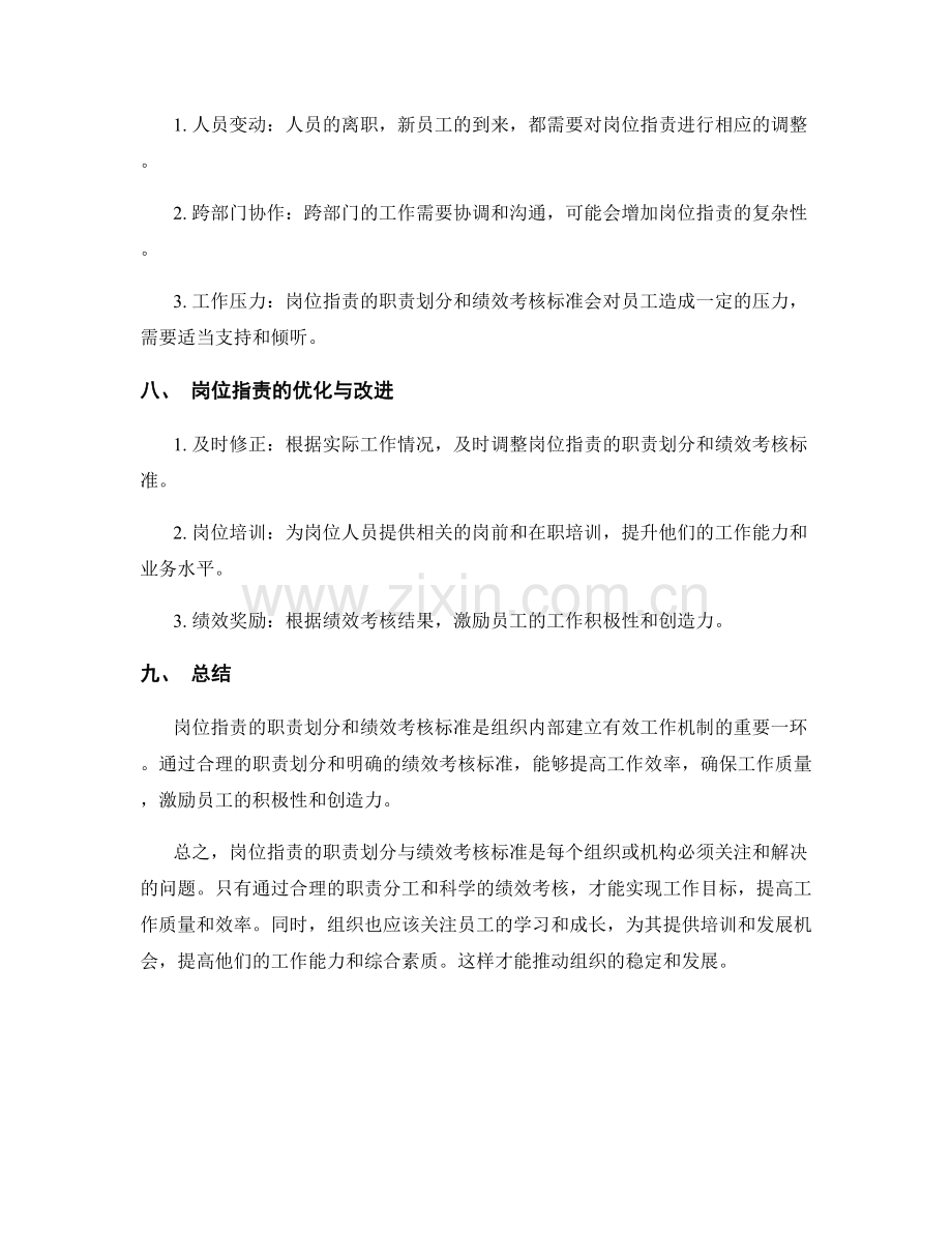 岗位指责的职责划分与绩效考核标准.docx_第3页