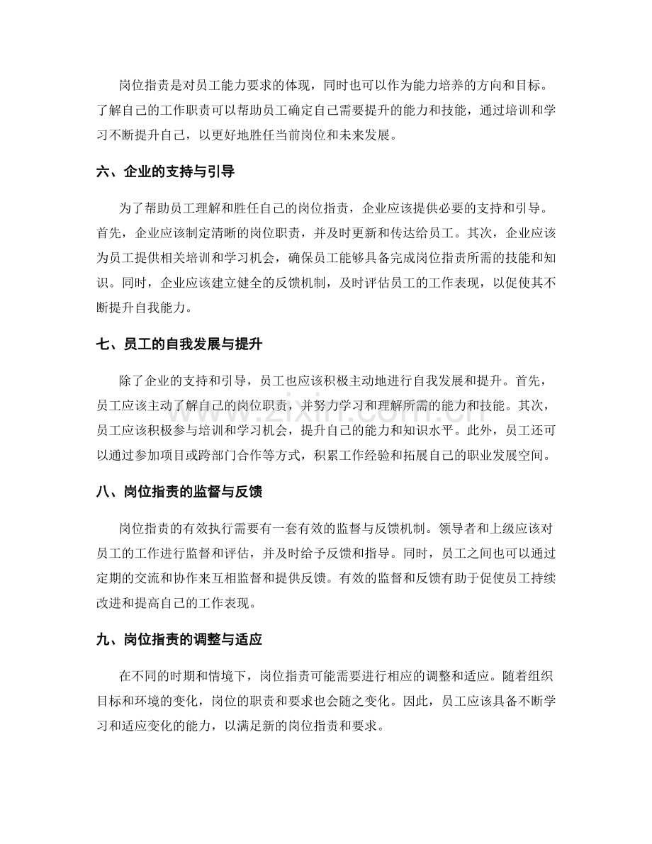 岗位职责的职责与能力培养.docx_第2页