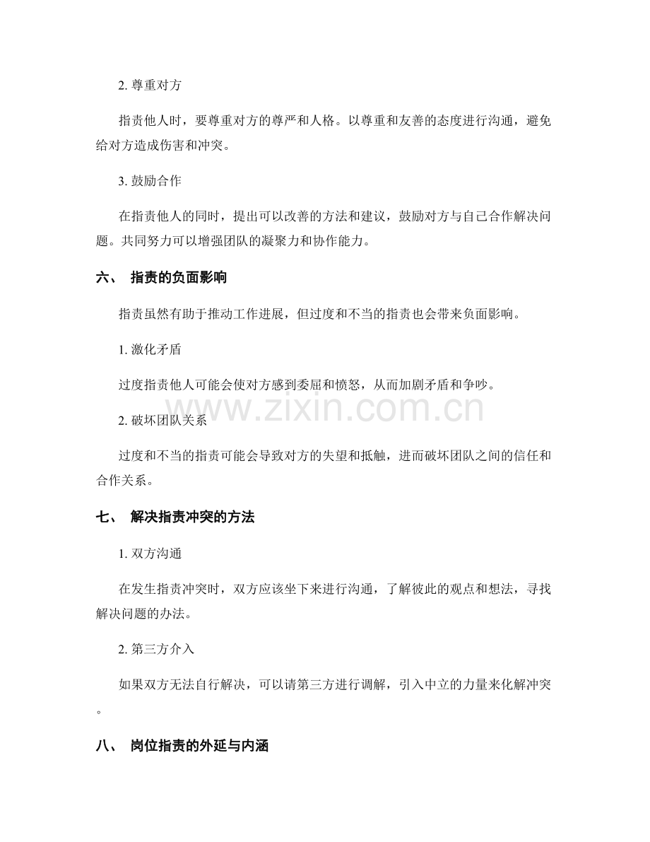 岗位指责的边界与衔接管理.docx_第3页