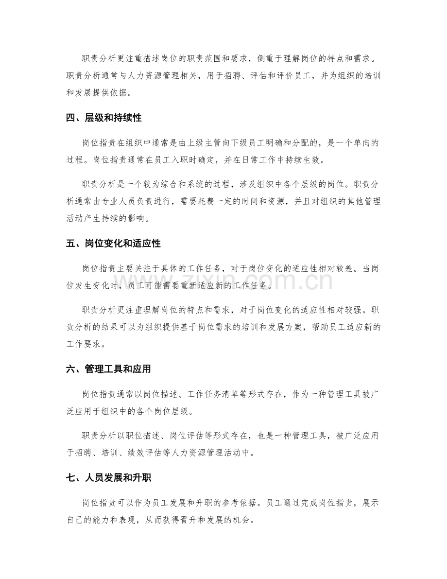 岗位指责与职责分析的区别.docx_第2页