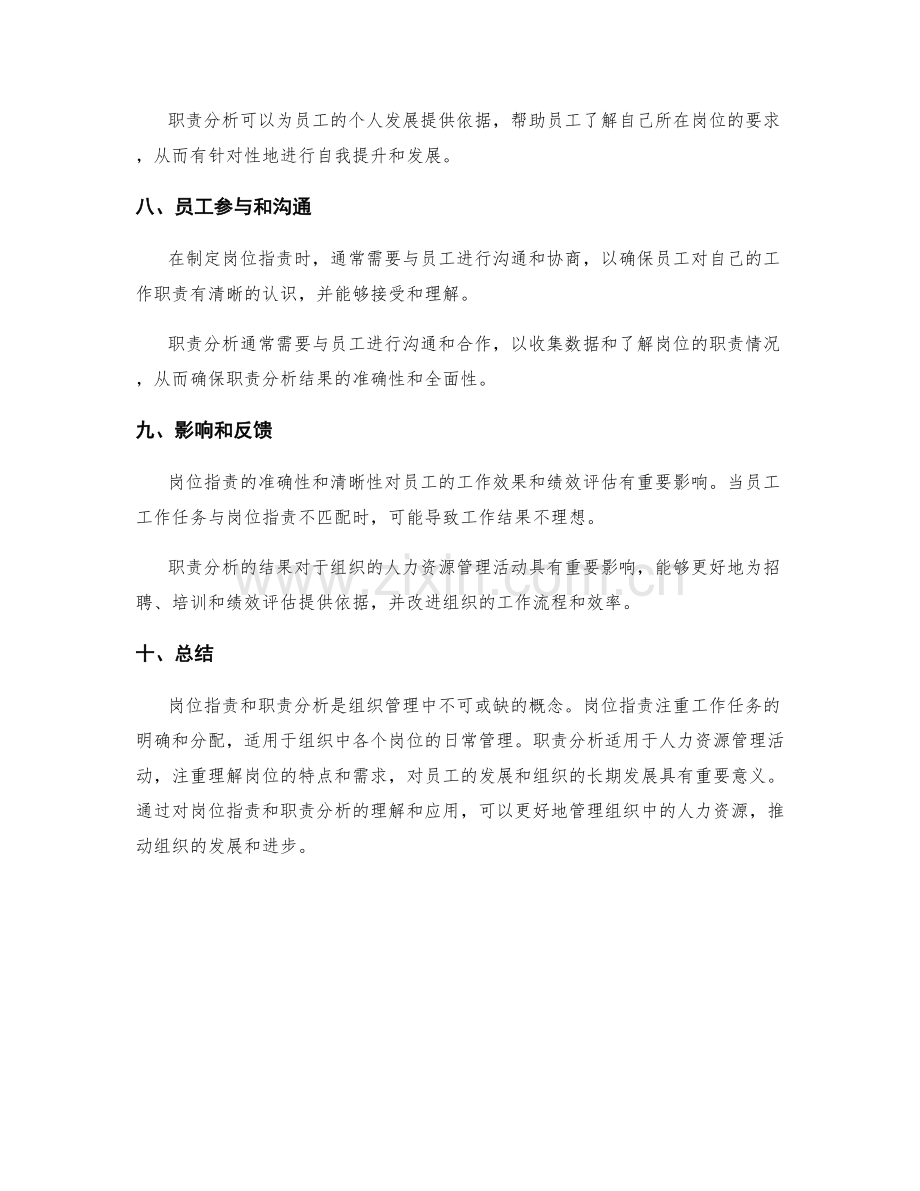 岗位指责与职责分析的区别.docx_第3页