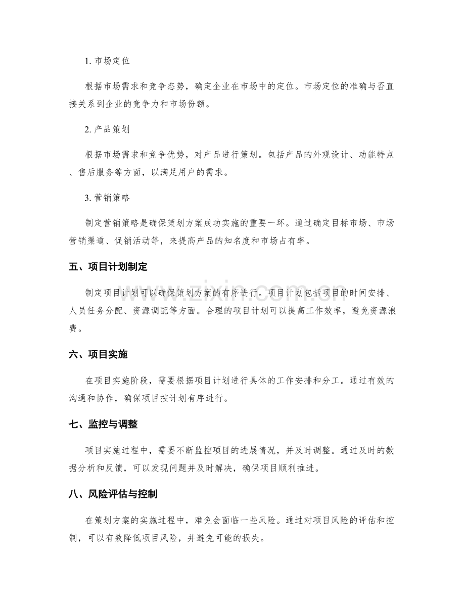 策划方案的可行性分析与项目计划.docx_第2页