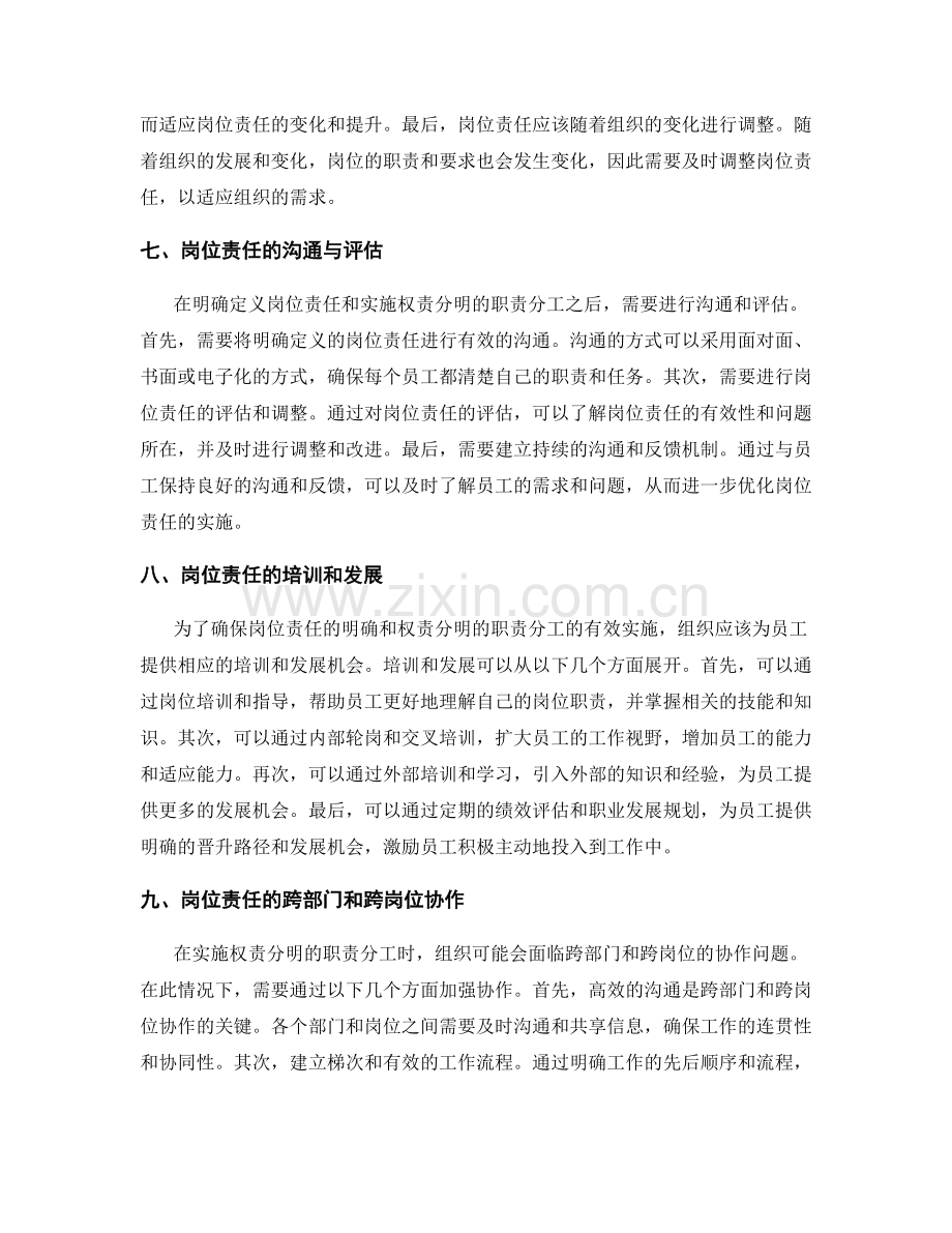 岗位责任的明确定义和权责分明的职责分工.docx_第3页