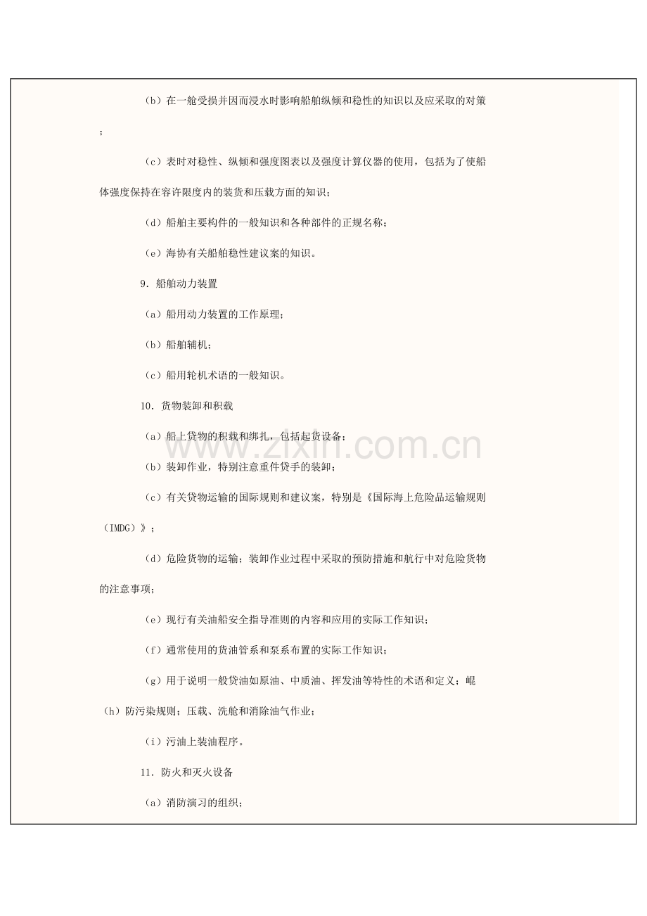 第69号公约船上厨师证书公约.doc_第2页