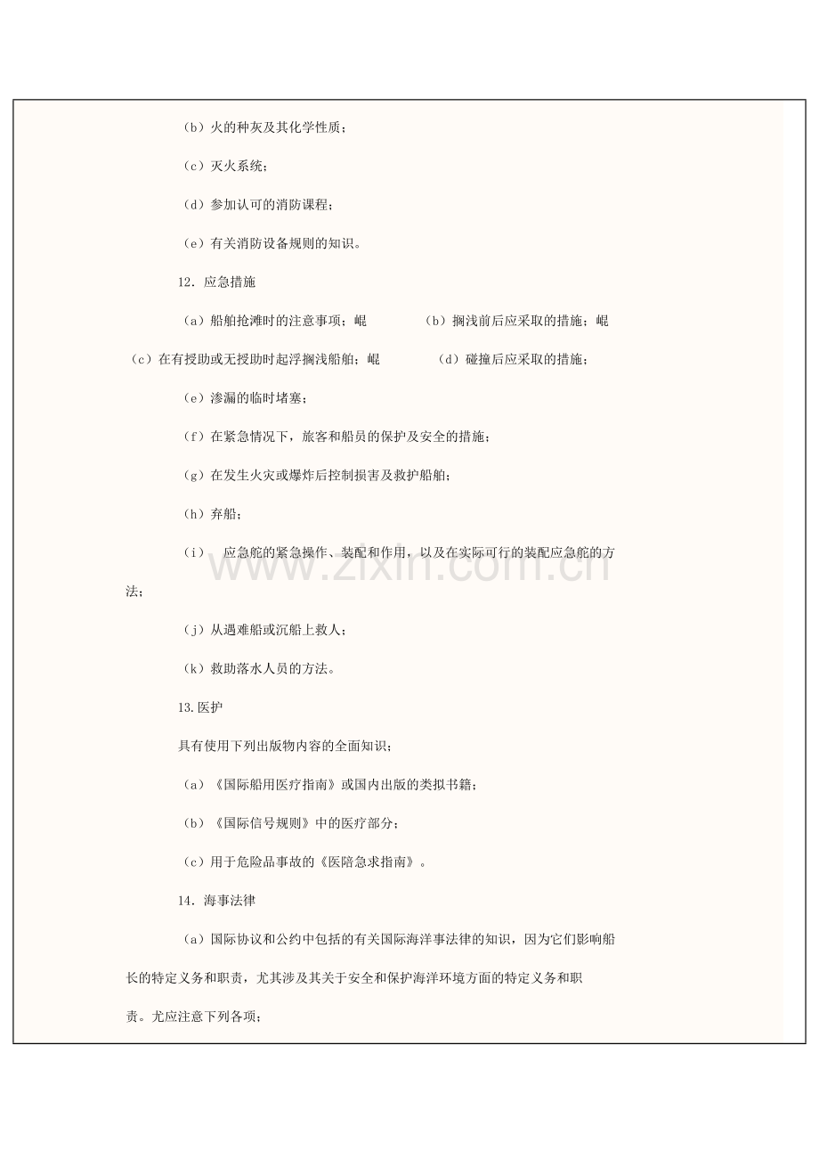 第69号公约船上厨师证书公约.doc_第3页