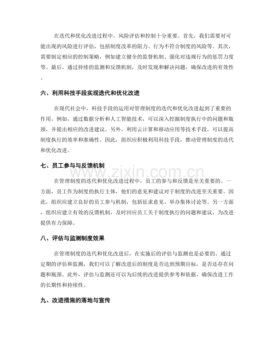 管理制度的迭代和优化改进.docx_第2页