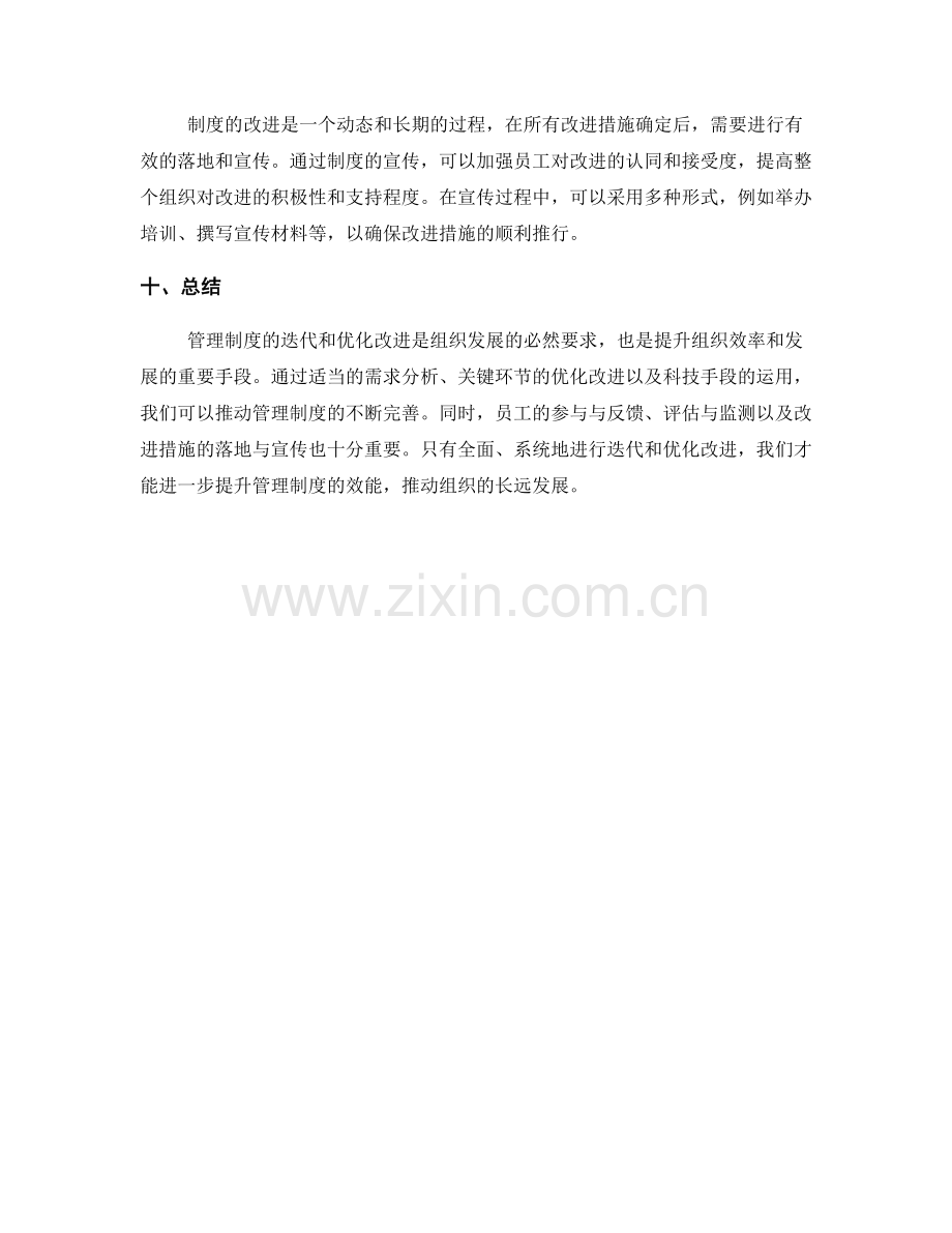 管理制度的迭代和优化改进.docx_第3页