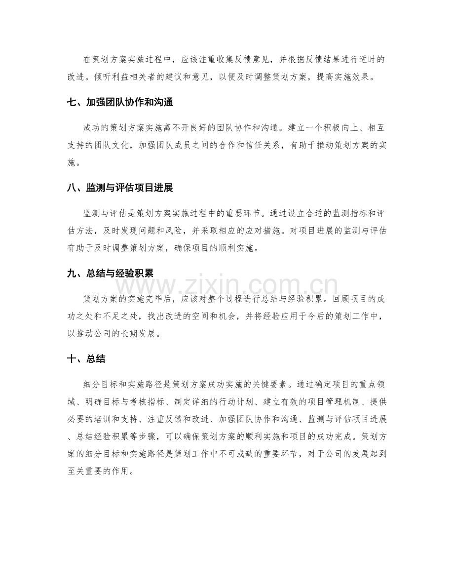 策划方案的细分目标与实施路径.docx_第2页