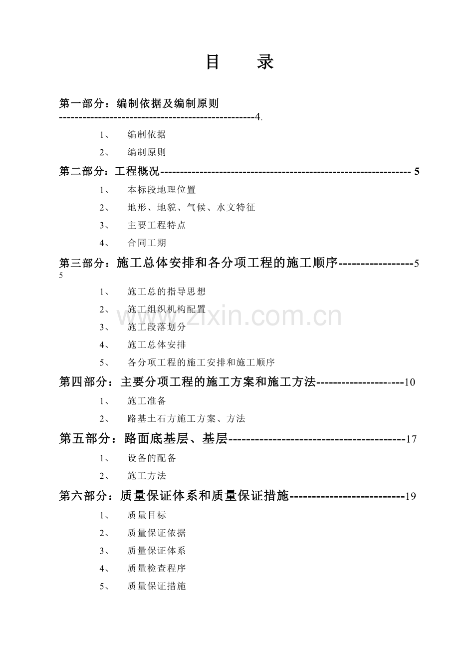 F3赛道施工组织设计.doc_第2页