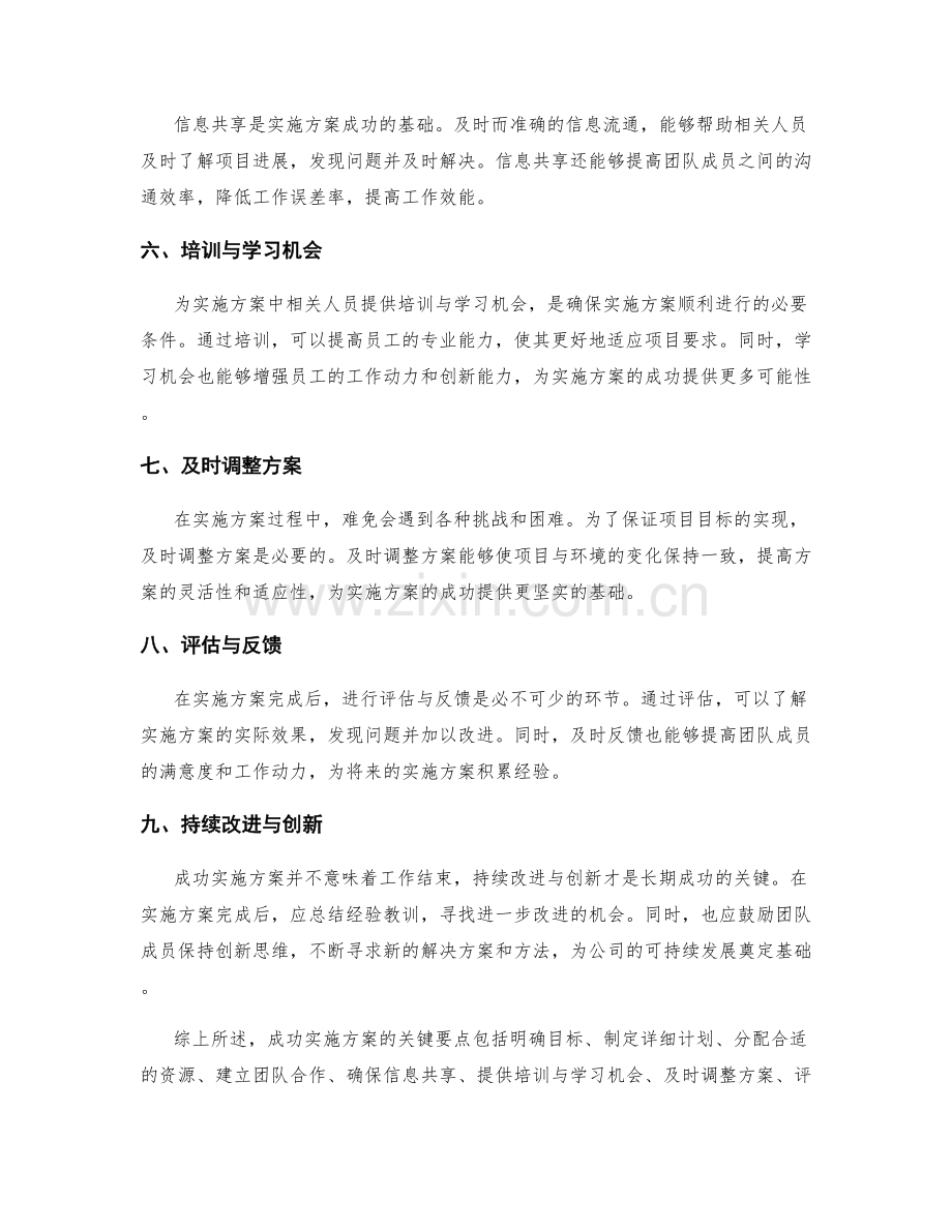 成功实施方案的9个关键要点.docx_第2页