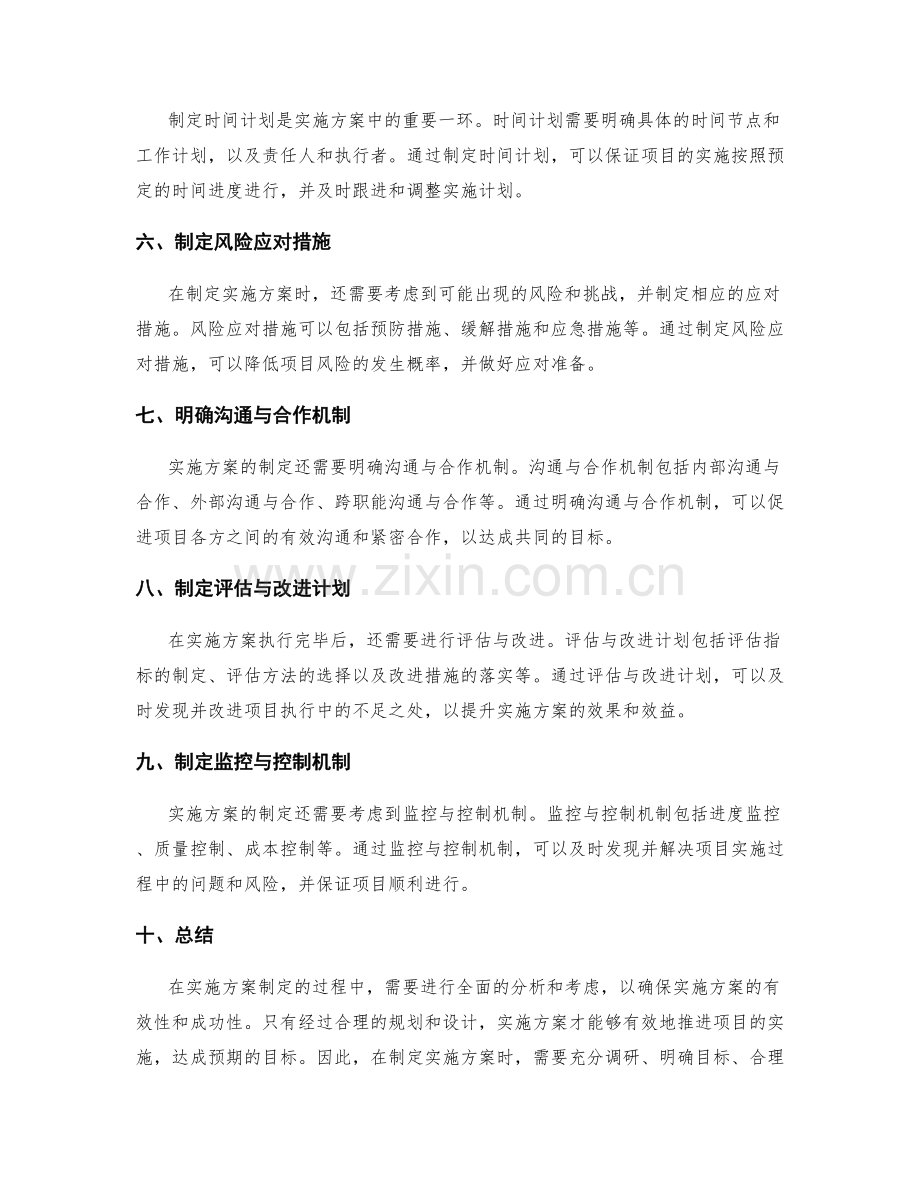 实施方案制定的流程与注意事项.docx_第2页