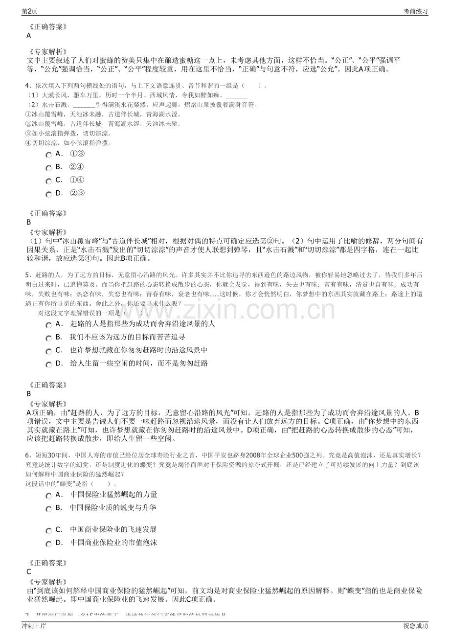 2024国机集团总部管培生招聘笔试冲刺题（带答案解析）.pdf_第2页