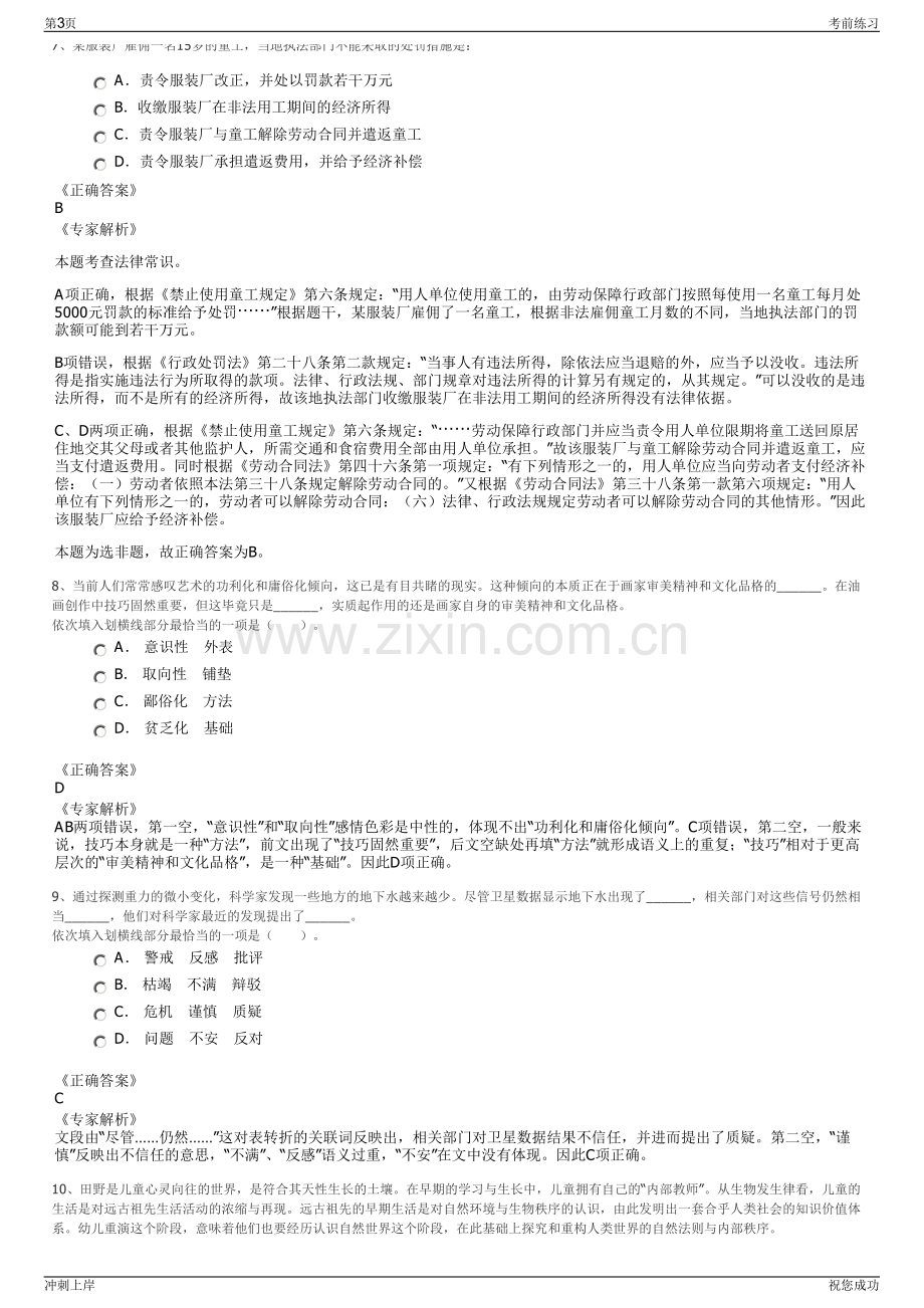 2024国机集团总部管培生招聘笔试冲刺题（带答案解析）.pdf_第3页