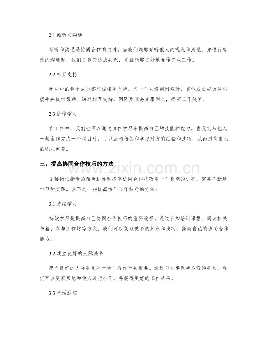 岗位职责的角色边界与协同合作技巧.docx_第2页