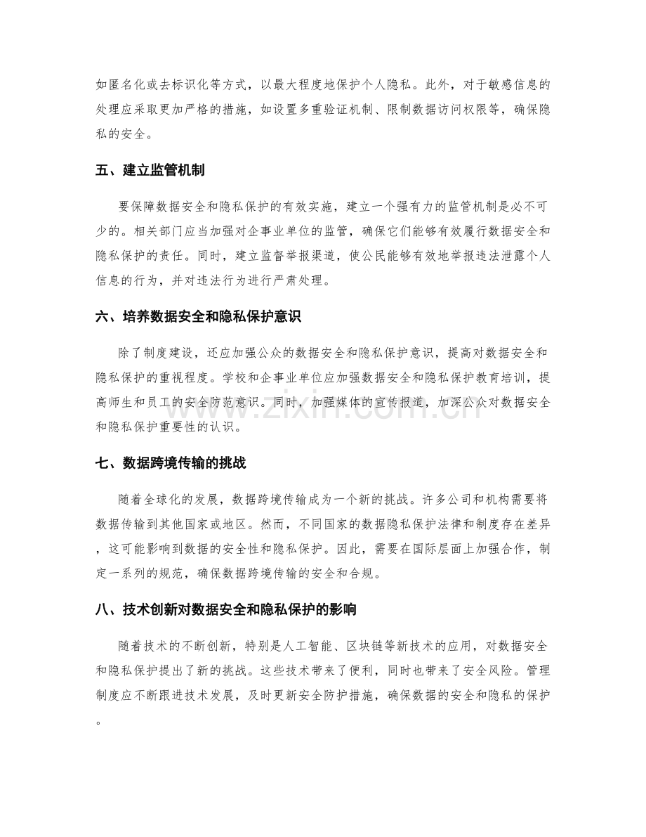 管理制度中的数据安全与隐私保护措施.docx_第2页