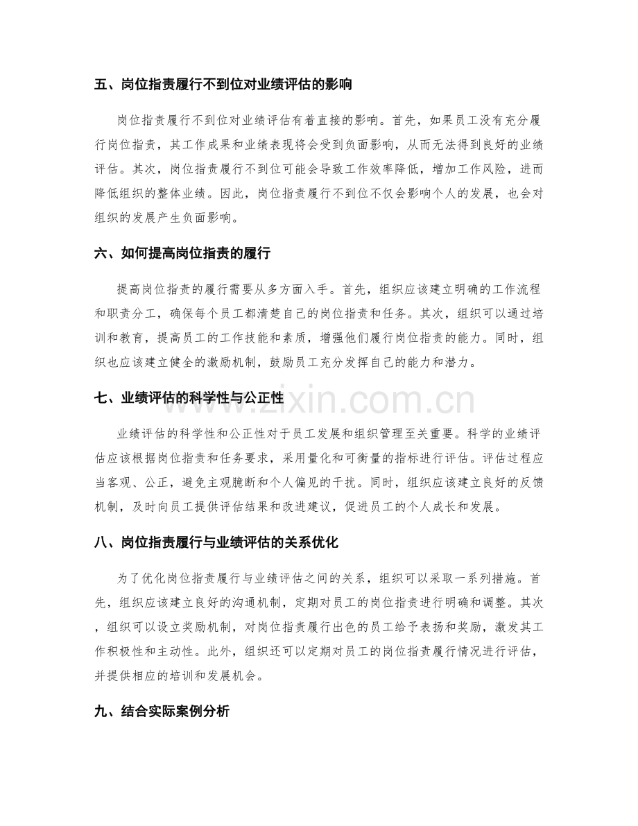 岗位指责的履行与业绩评估.docx_第2页