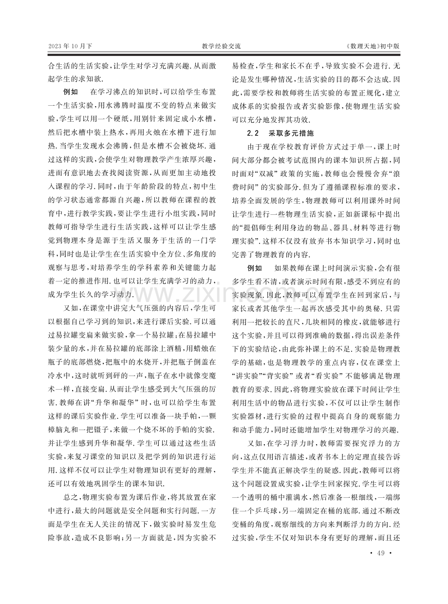 初中物理生活实验教学研究.pdf_第2页