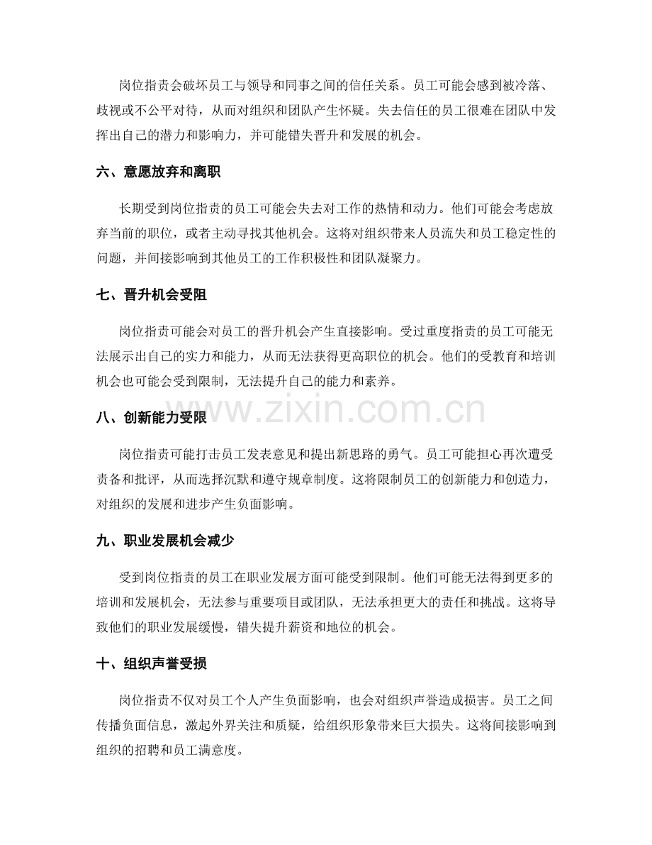 岗位职责对员工发展和晋升机会的影响.docx_第2页